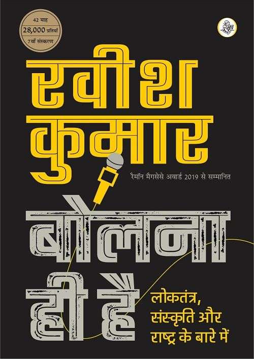 Bolna Hi Hai : Loktantra, Sanskriti Aur Rashtra Ke Bare Mein