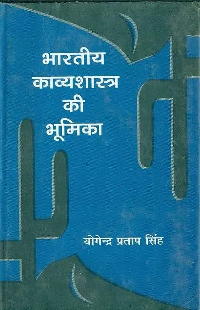 BHARTIYA KAVYA SHASTRA