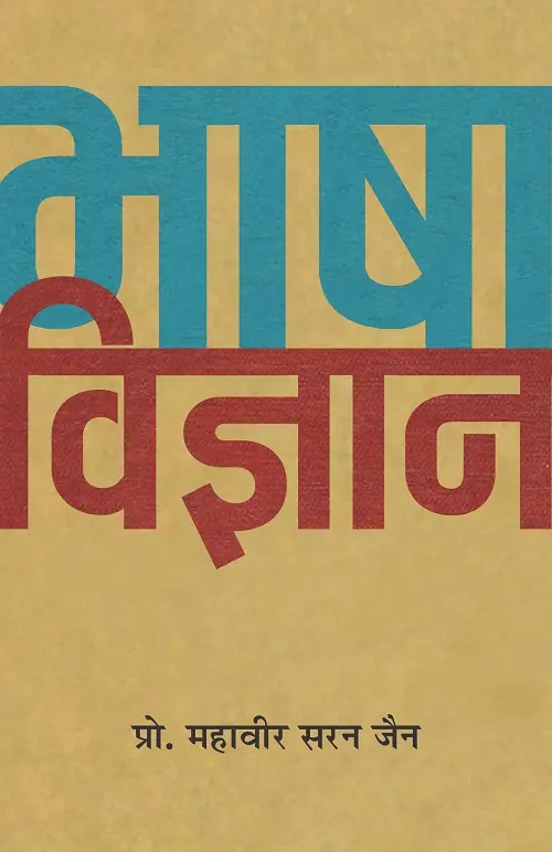 Bhasha Vigyan