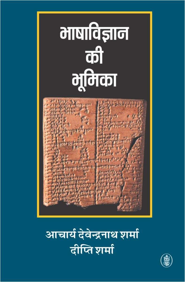 Bhasha-Vigyan Ki Bhumika
