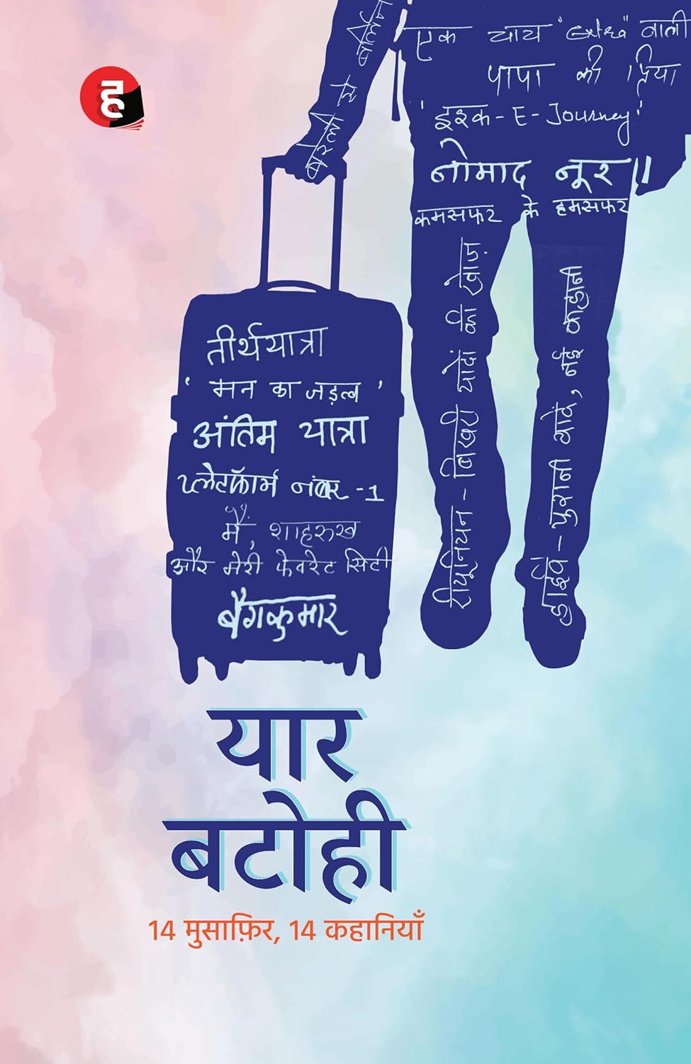 Yaar Batohi