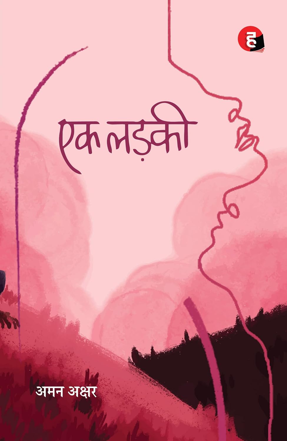 Ek Ladki
