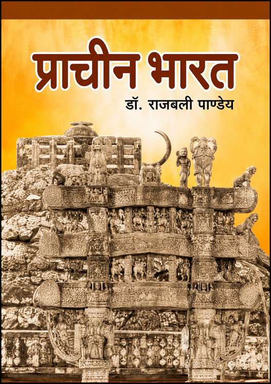 Prachin Bharat