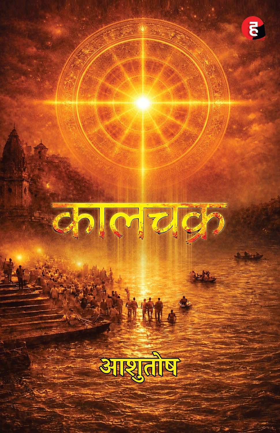 Kalchakra? Kaalchakra