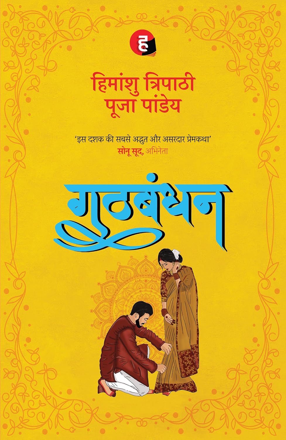 Gathbandhan