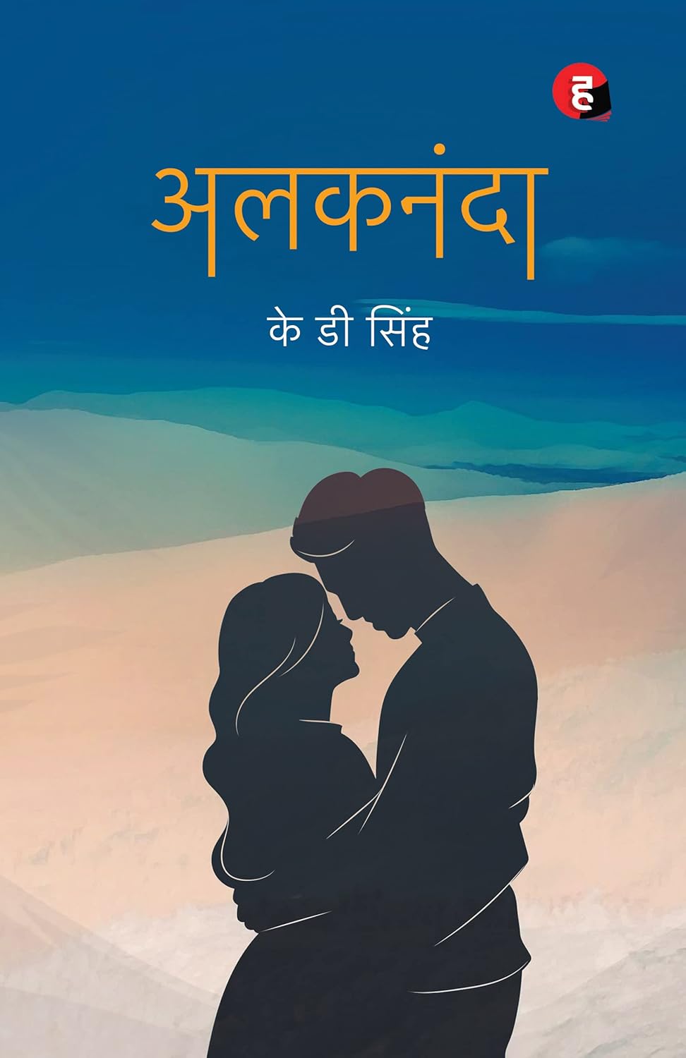 Alaknanda