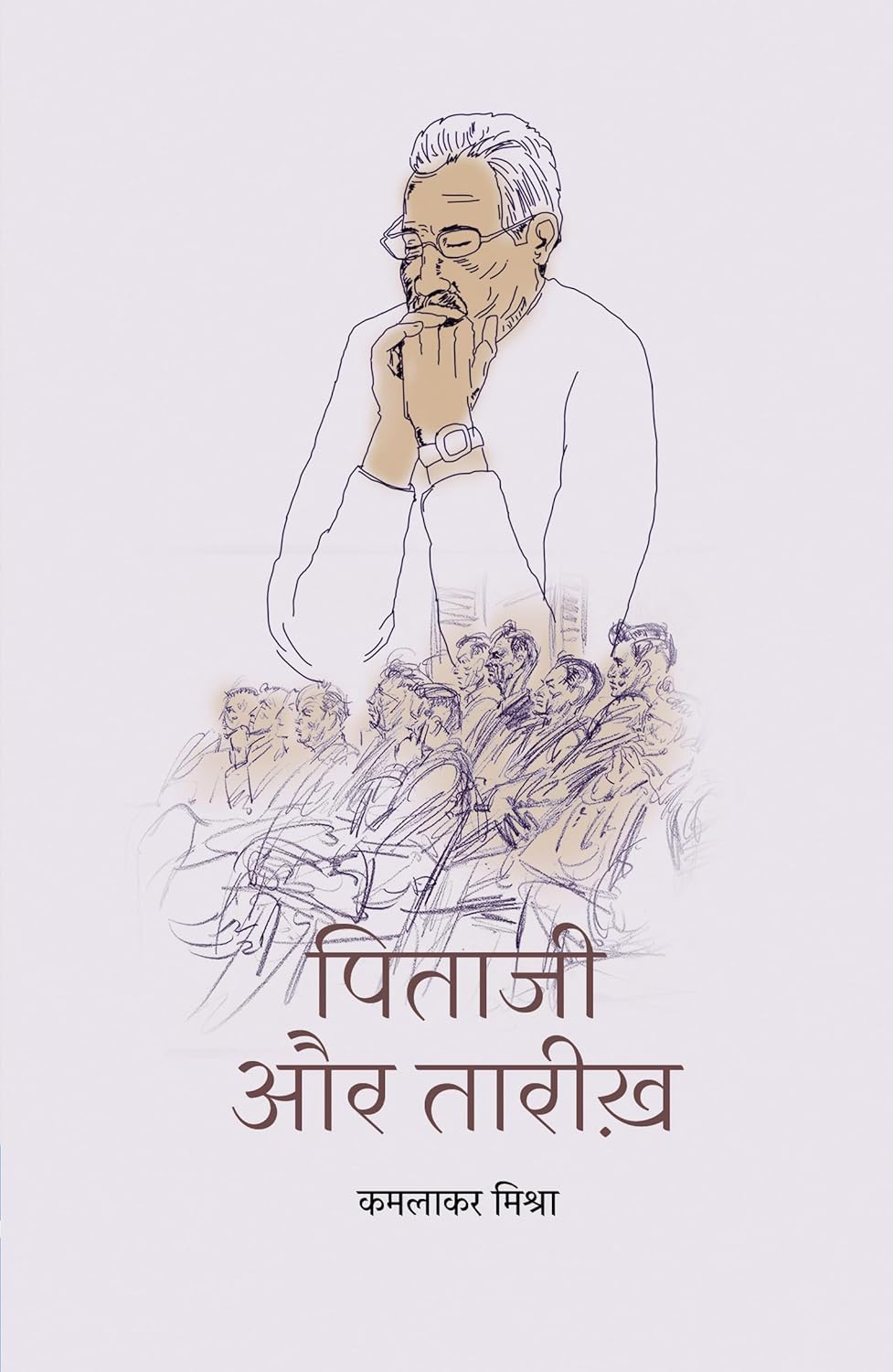 Pitaji Aur Tarikh