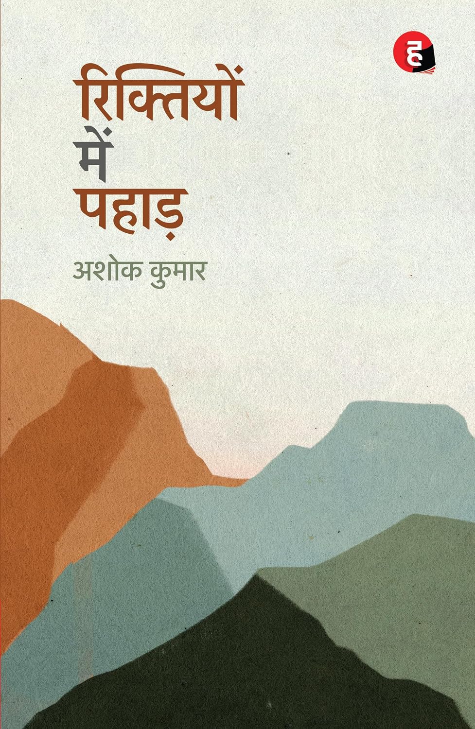 Riktiyon Mein Pahaad