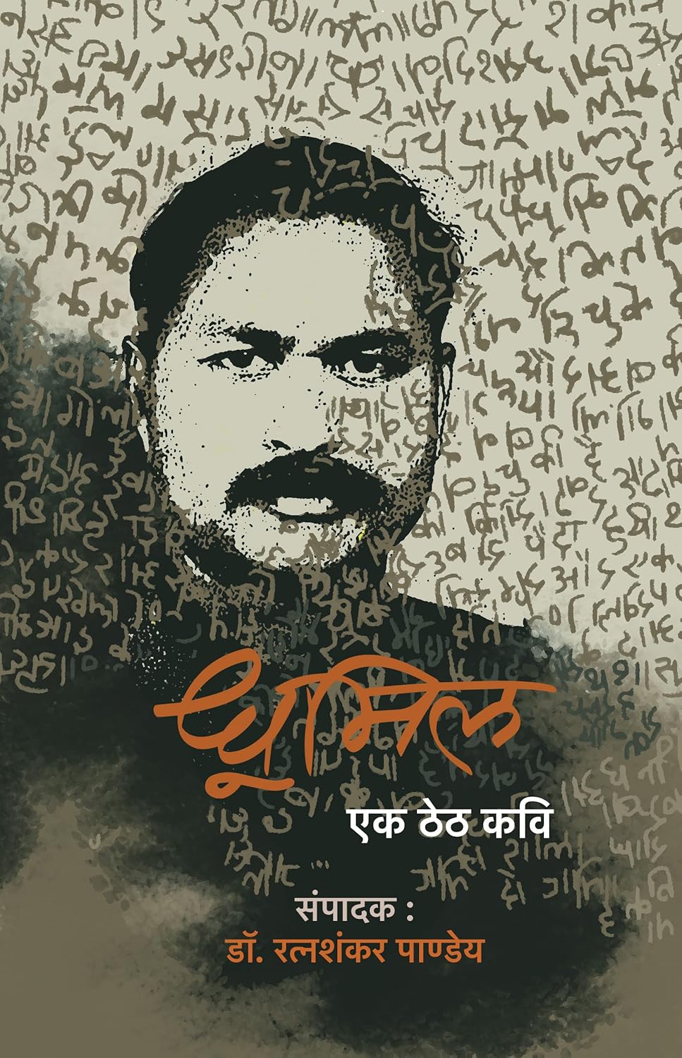 Dhoomil: Ek Theth Kavi