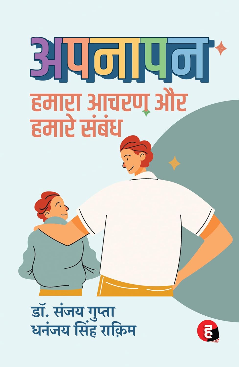 Apnapan - Hamara Aachran, Hamare Sambandh