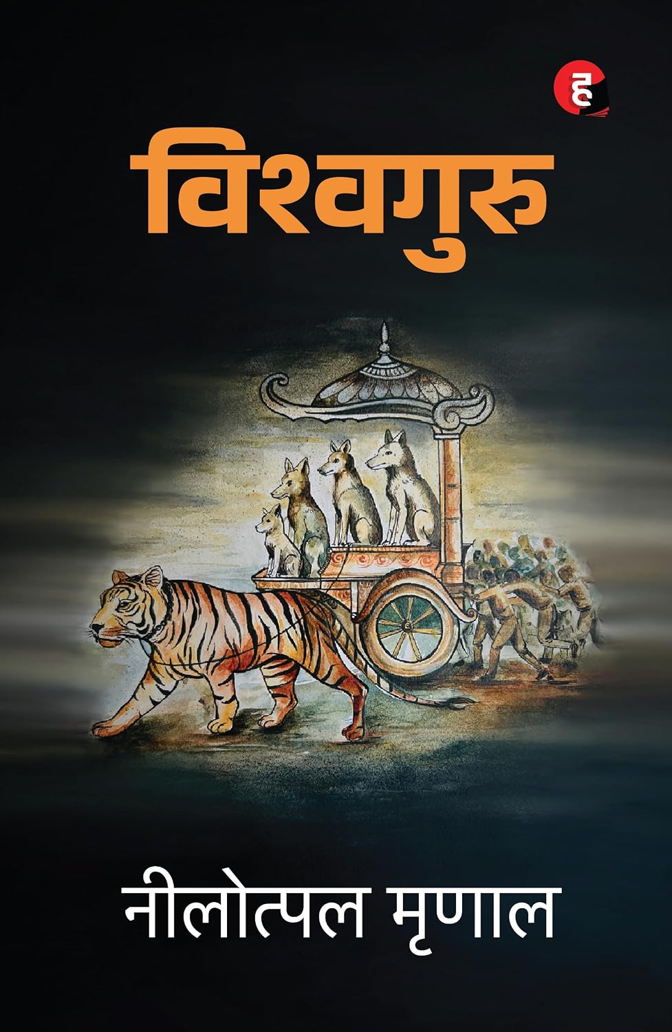 Vishwaguru