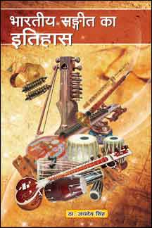 Bharatiya Sangeet Ka Itihas