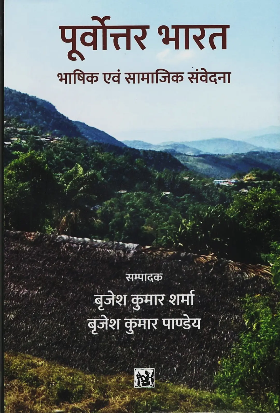 Purvottar Bharat : Bhashik Evam Samajik Smavedana