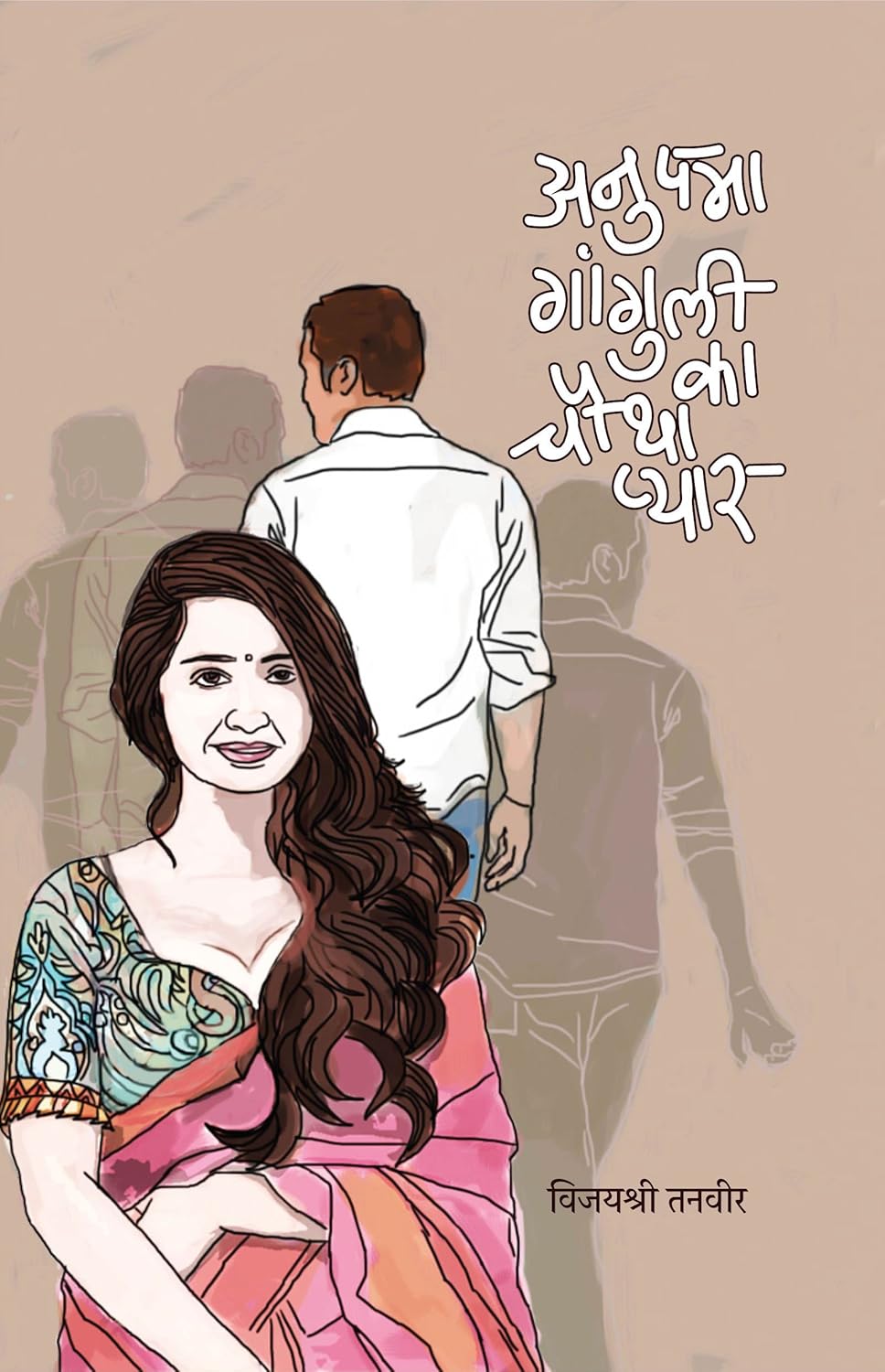 Anupama Ganguly Ka Chautha Pyar