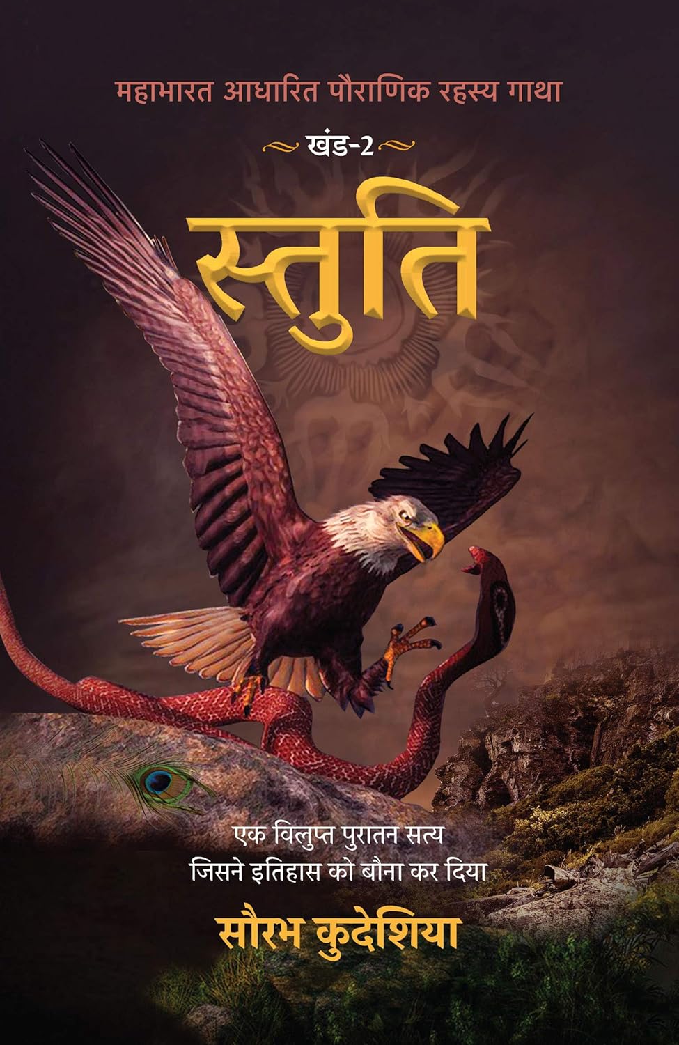 Stuti: Mahabharat Aadhaarit Pauranik Rahasya Gaatha Khand 2