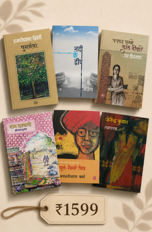 Punarnava, Nadi Ke Dweep, Pachpan Khambe Lal Deewaren, Raag Darbari, Bhule Bisre Chitra, Tyagpatra