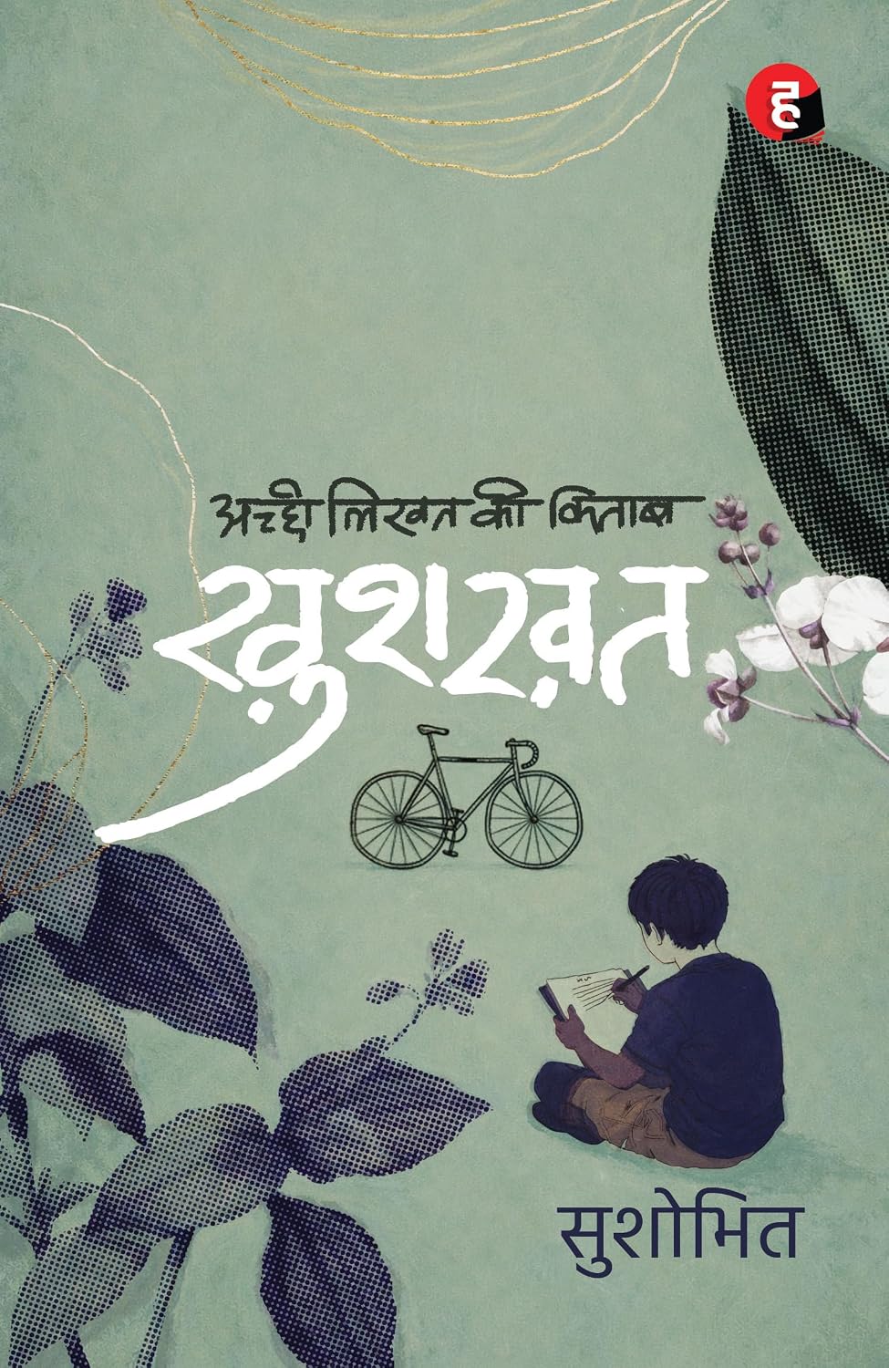Khushkhat