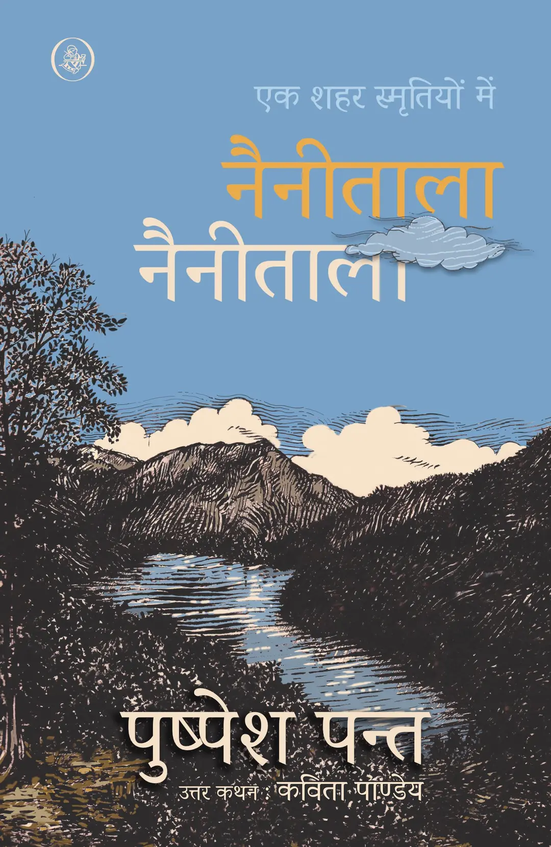 Nainitala Nainitala: Ek Shehar Smritiyon Mein