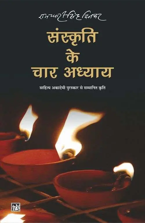 Sanskriti Ke Chaar Adhyay