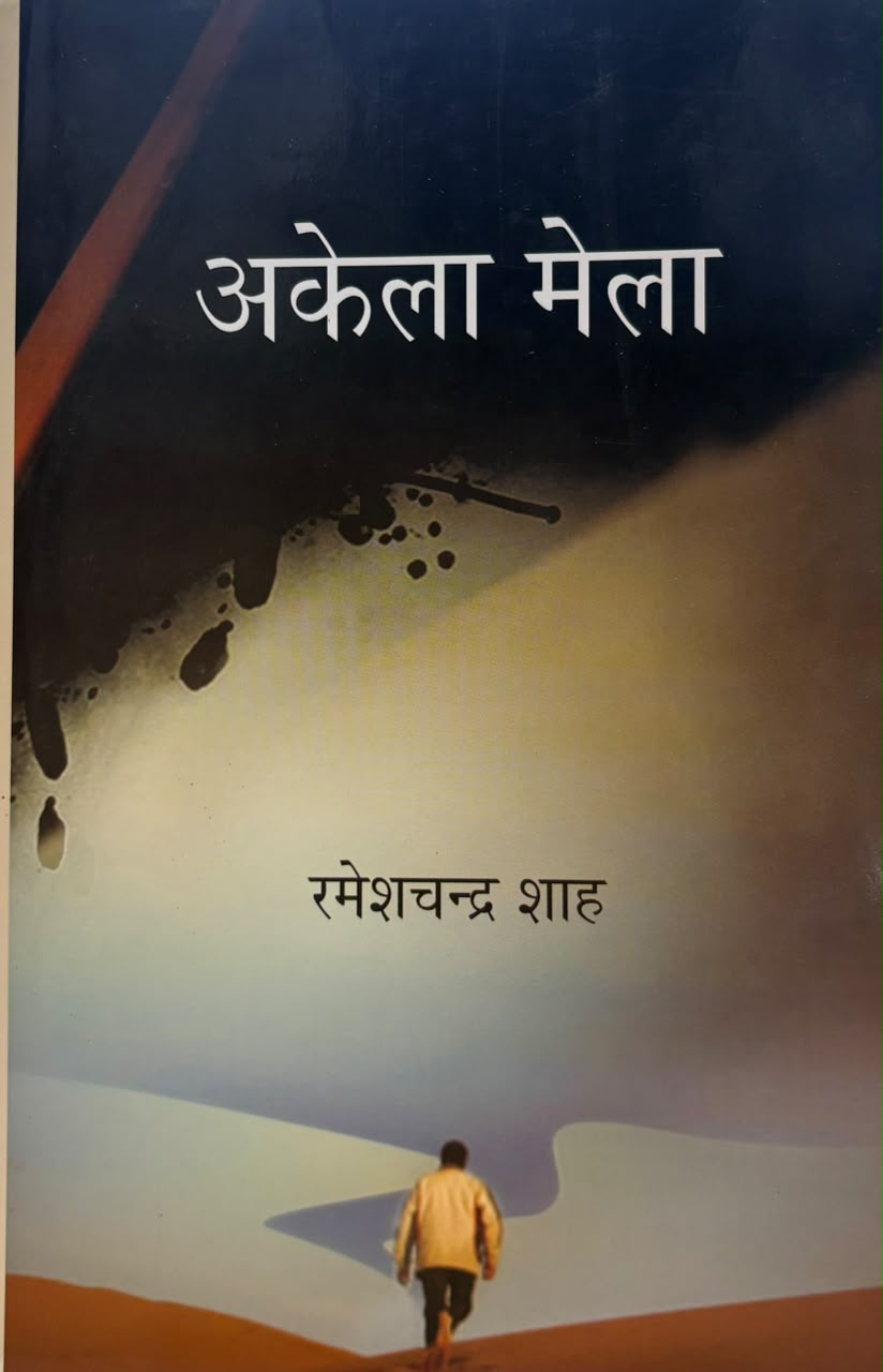 Akela Mela