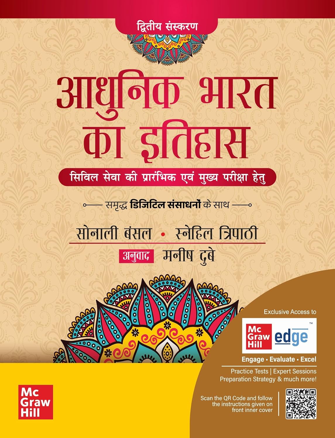 Adhunik Bharat ka Itihas (2025-26)