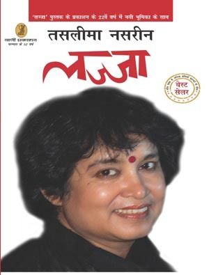 Lajja by Taslima Nasrin - Book Cover