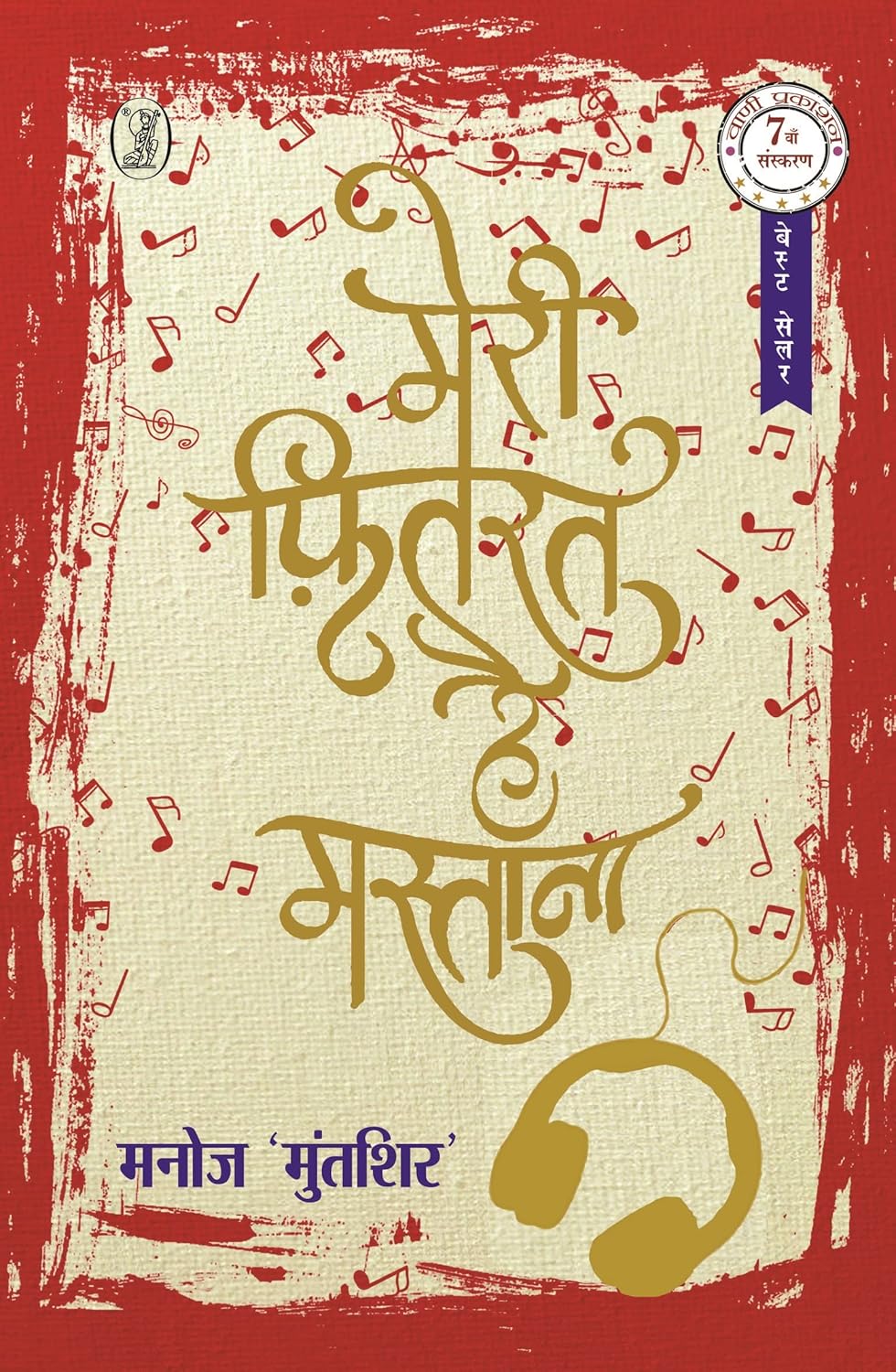 Meri Fitrat Hai Mastana...