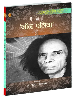 Main Jo Hoon John Elia Hoon by Jaun Elia - Book Cover