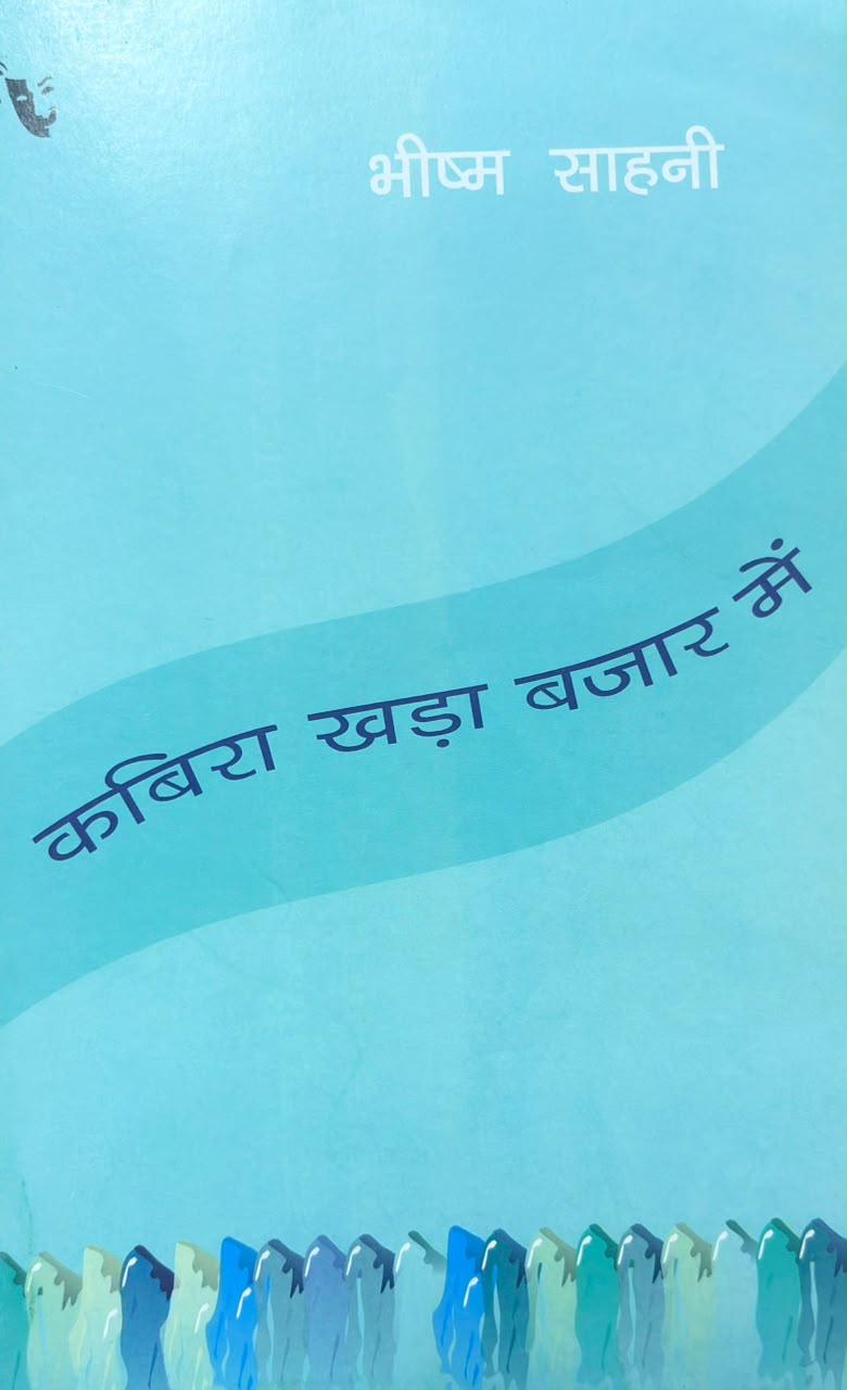 Kabira Khada Bazaar Mein