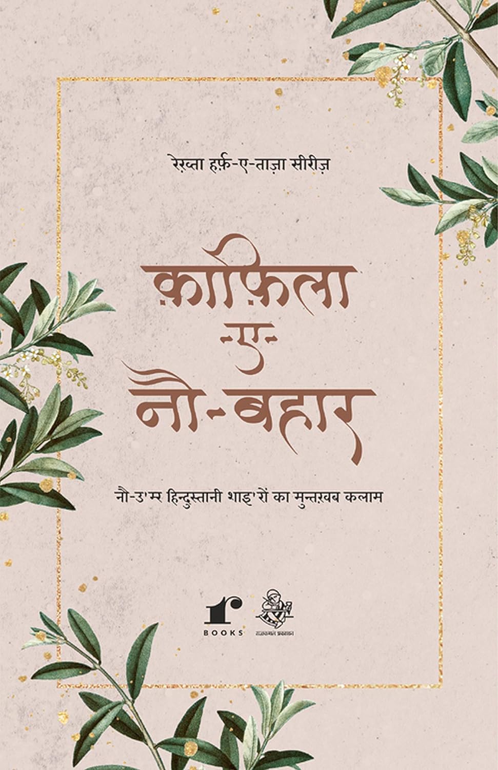 Kaafila E Nau Bahaar