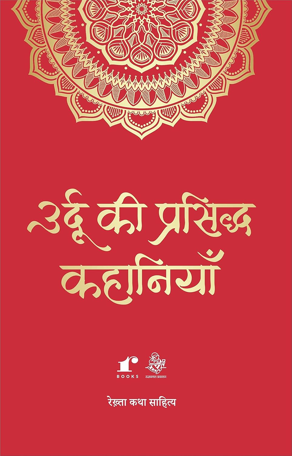 Urdu Ki Prasiddh Kahaniyan