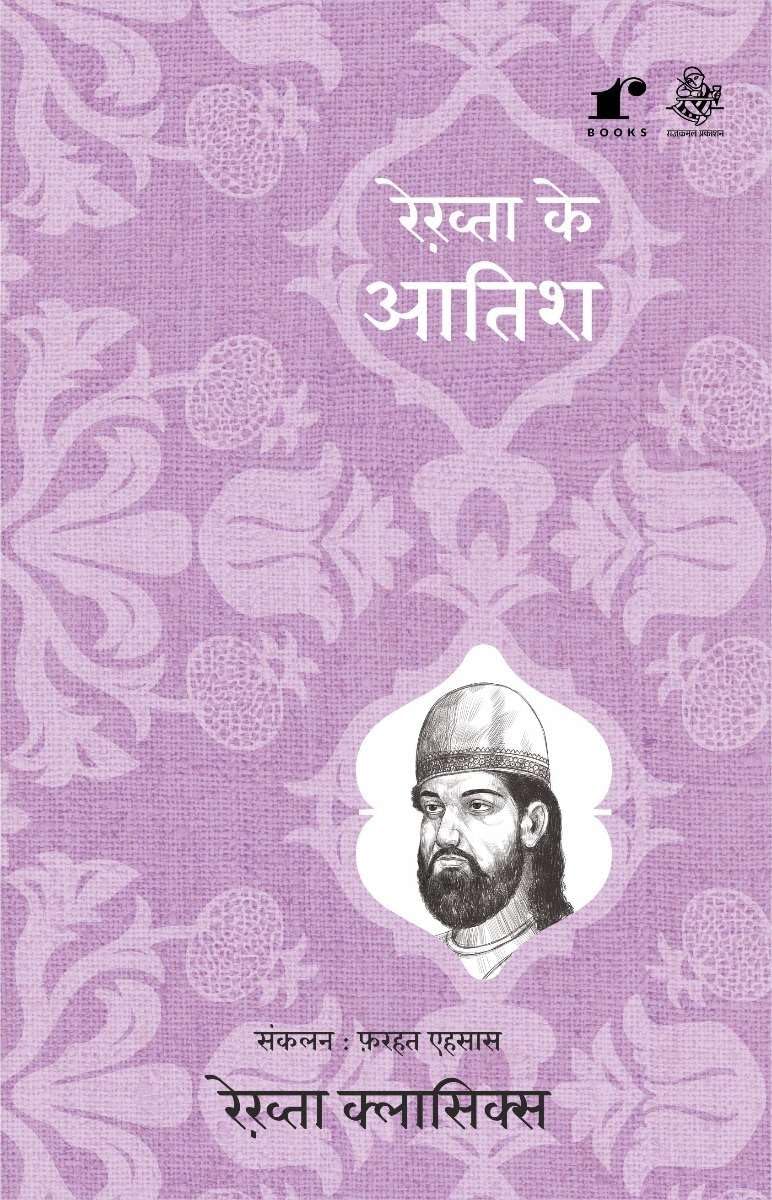 Rekhta Ke Aatish