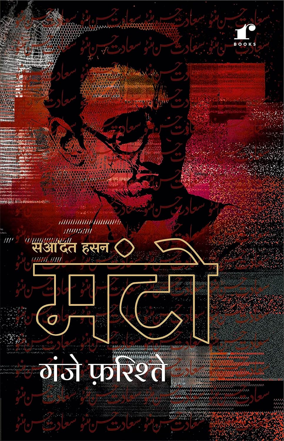 Ganje Farishte
