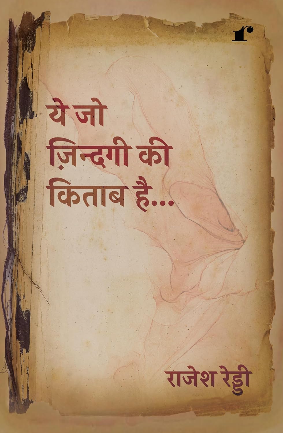 Ye Jo Jindagi Ki Kitab Hai