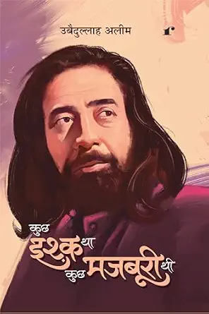 Kuch Ishq Tha Kuch Majburi Thi