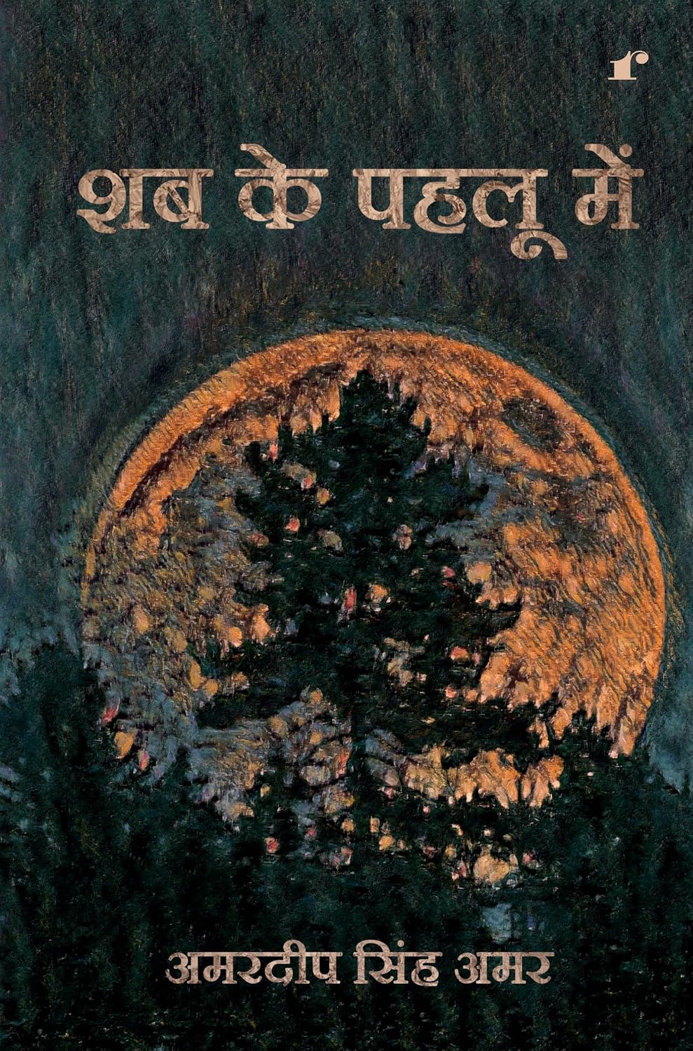 Sab Ke Pahlu Mein