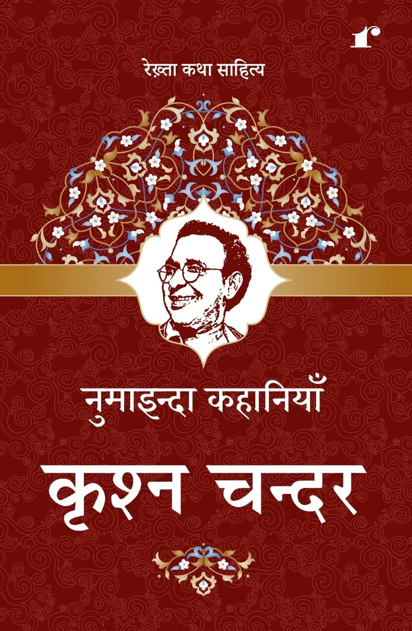 Numainda Kahaniya Krishan Chandar