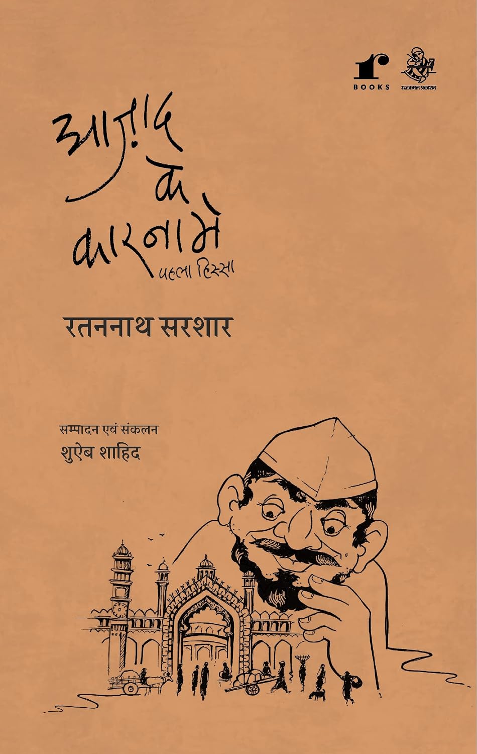 Azad Ke Karname Pahala Hissa