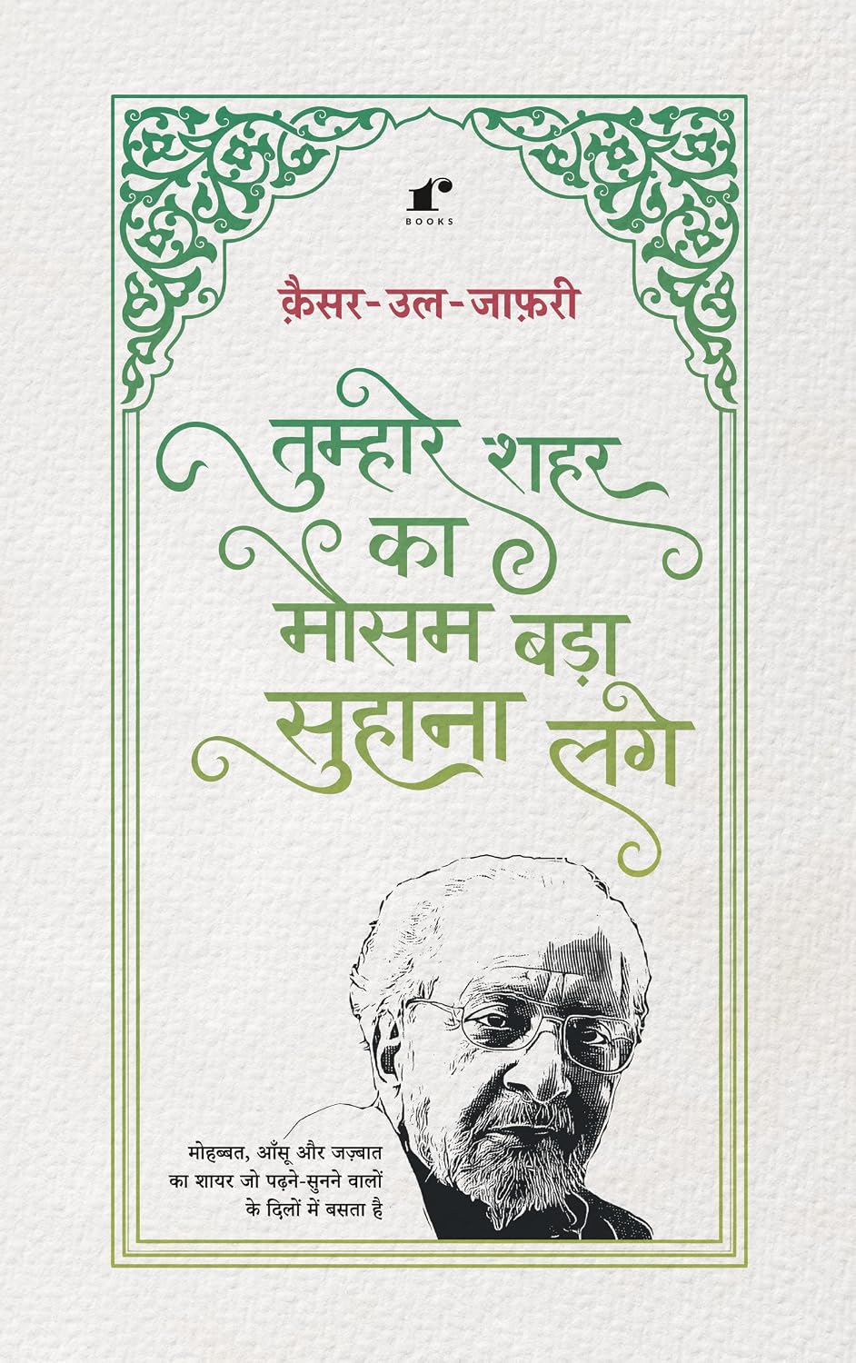 Tumhare Sahar Ka Mausam Bada Suhana Lage