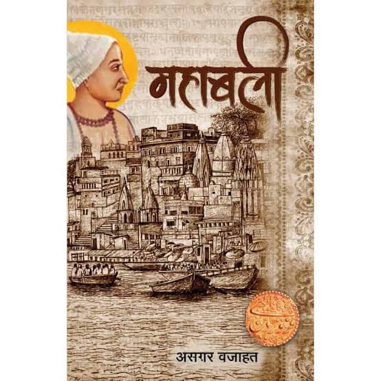 Mahābalī by Asagara Vajāhata - Book Cover