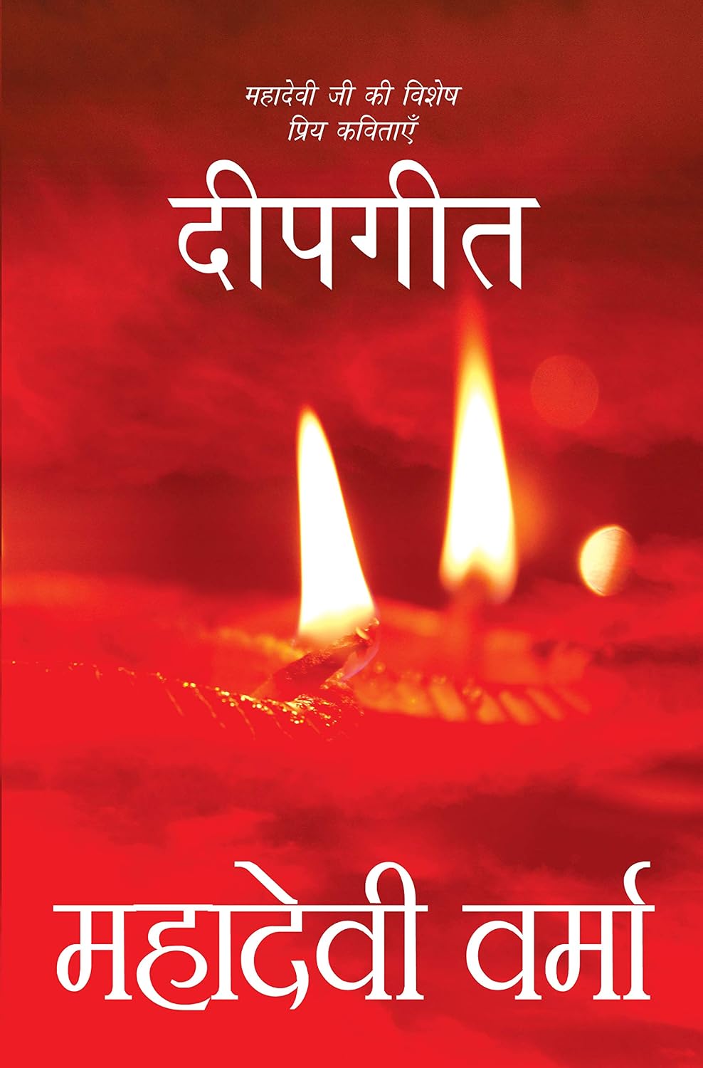 Deepgeet by Mahadevi Verma - Book Cover