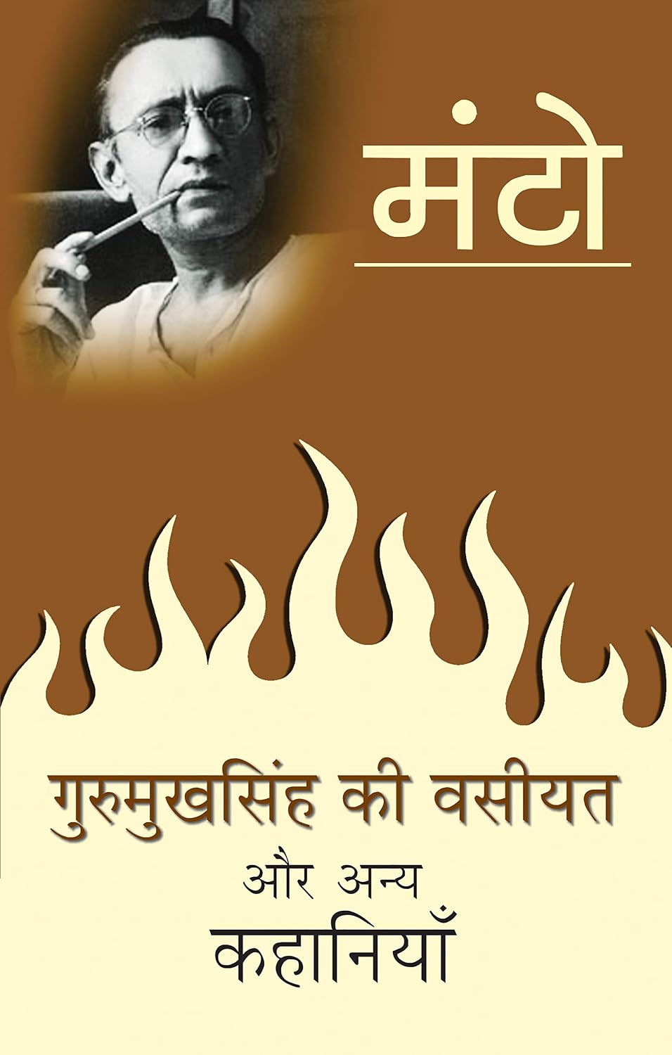 Gurmukh Singh Ki Wasiyat by Saadat Hasan Manto - Book Cover