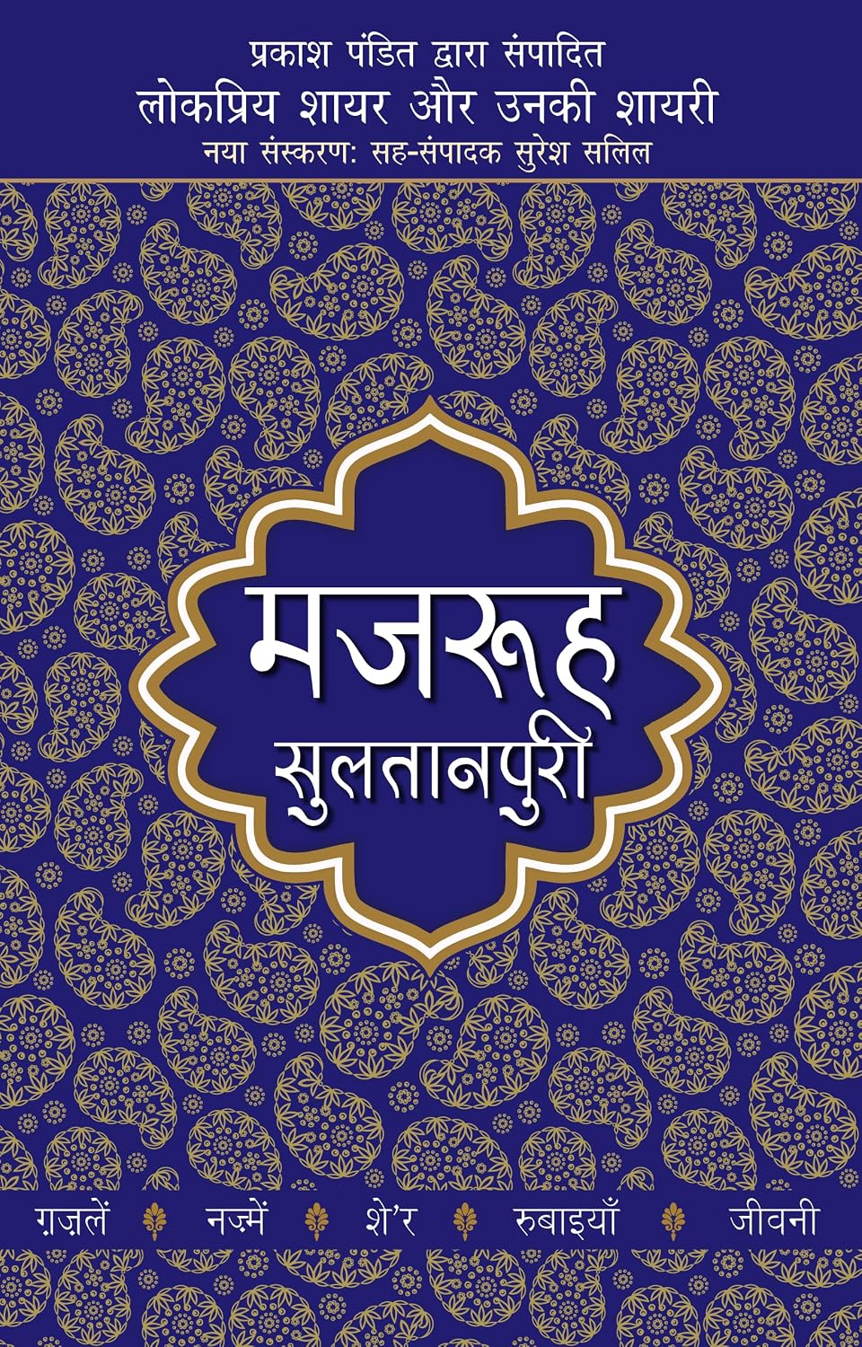 Majarūha Sultānapurī
