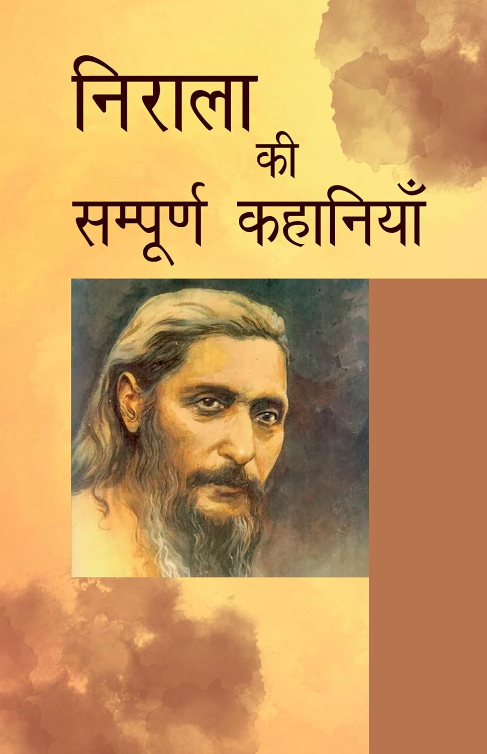 Nirālā kī sampūrṇa kahāniyāṃ