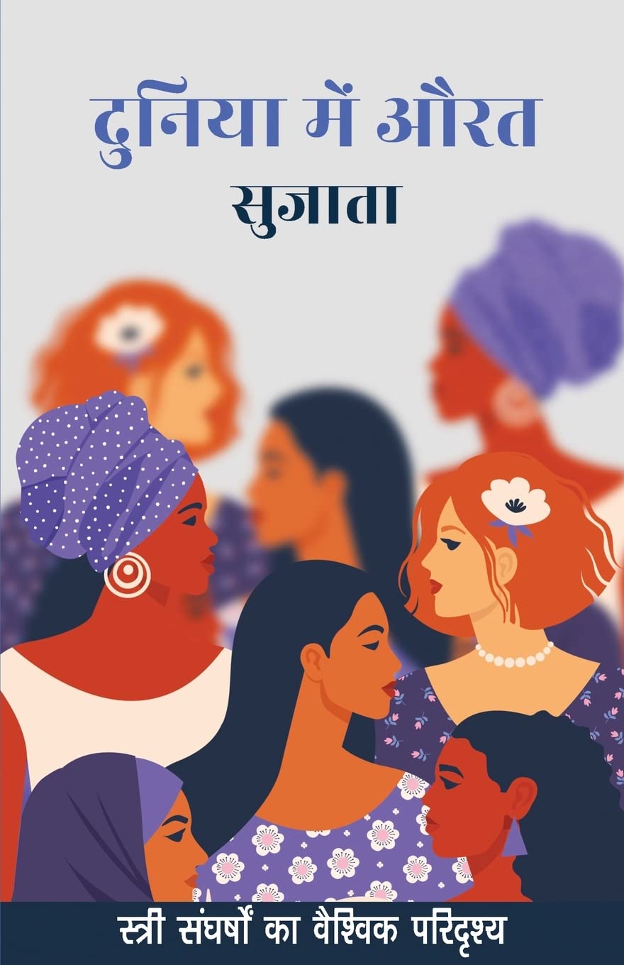 Duniya Mein Aurat by Sujata - Book Cover
