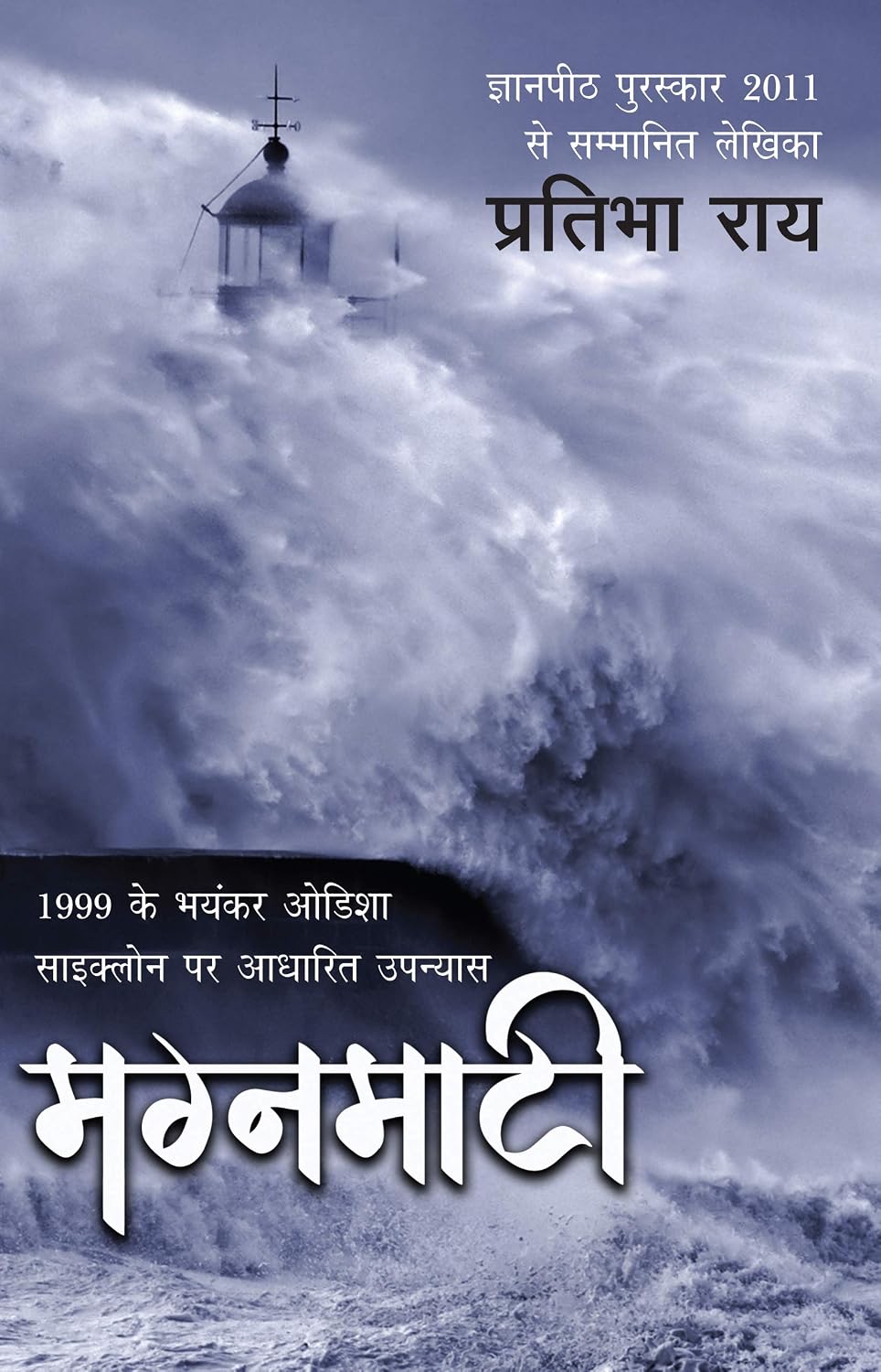 मग्नमाटी