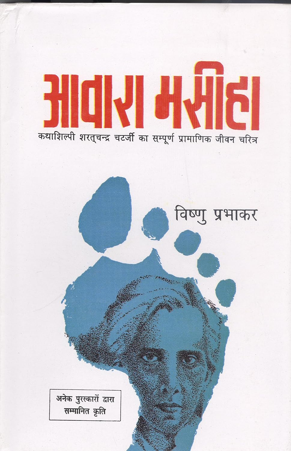 Āvārā masīhā