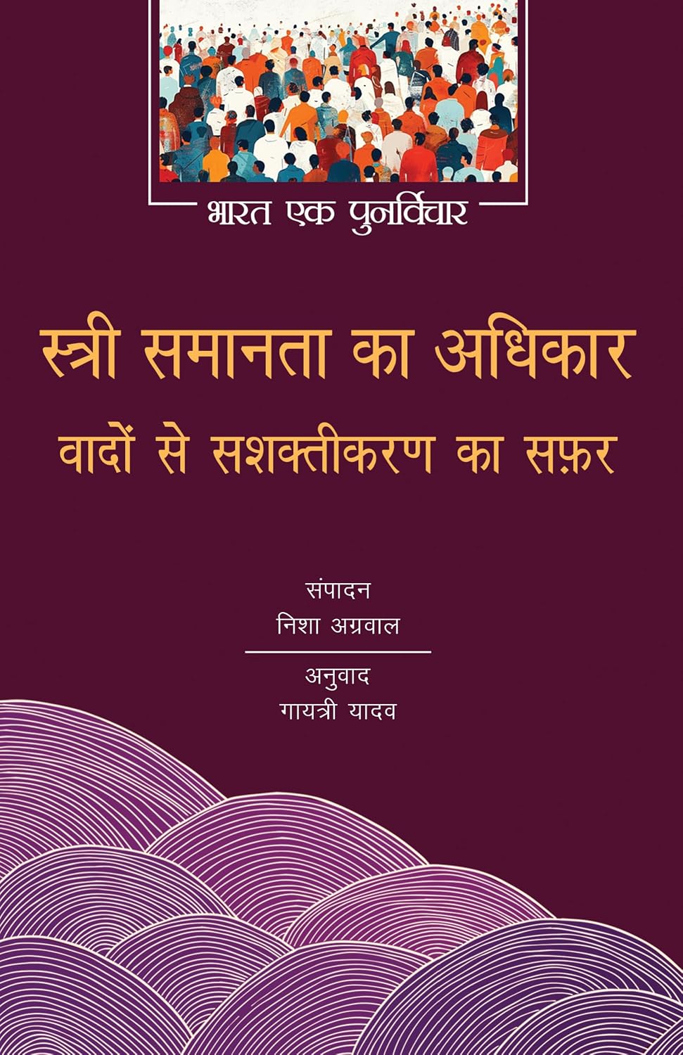 Strī samānatā kā adhikāra