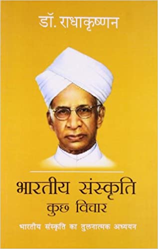 Bhartiya Sanskriti-Kuchh Vichar