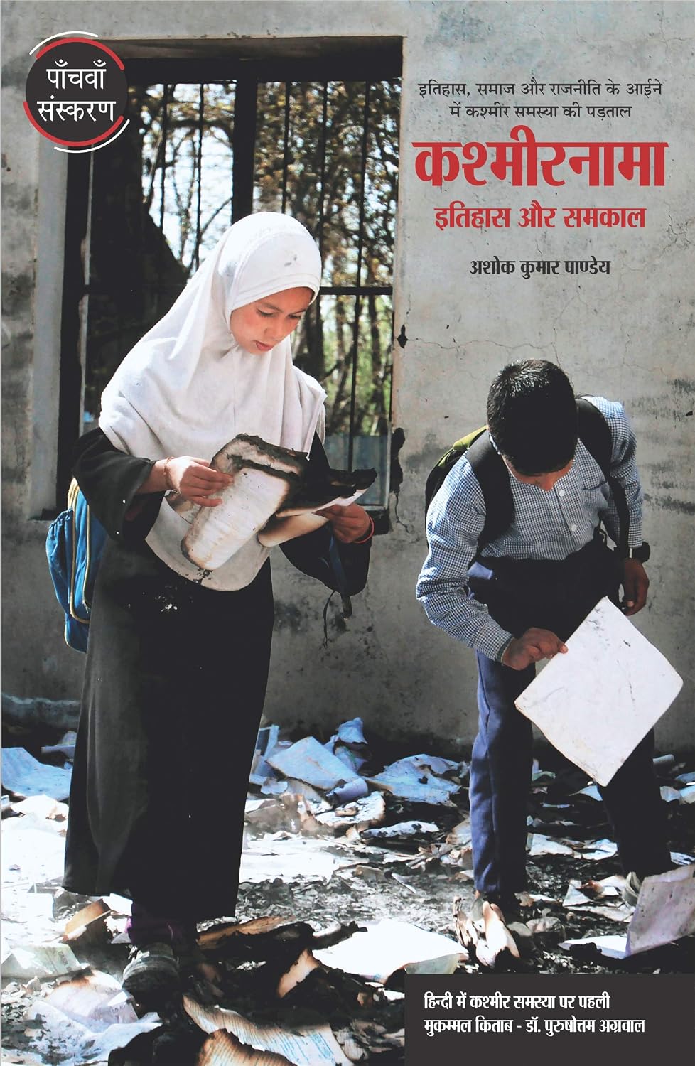Kashmirnama by Ashok Kumar Pandey - Book Cover